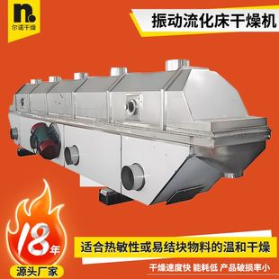 工业振动流化床干燥机 镍酸胺烘干机 冶金丙酸钙振动流化床干燥机