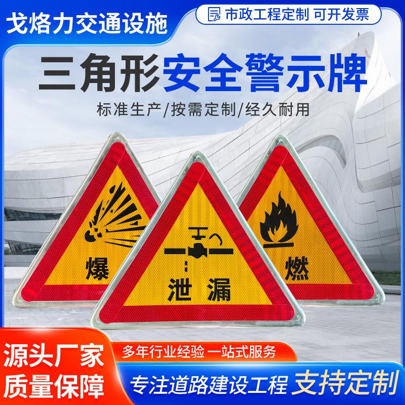 铝板反光膜安全标识牌工厂车间泄漏爆炸易燃标识警示牌环保