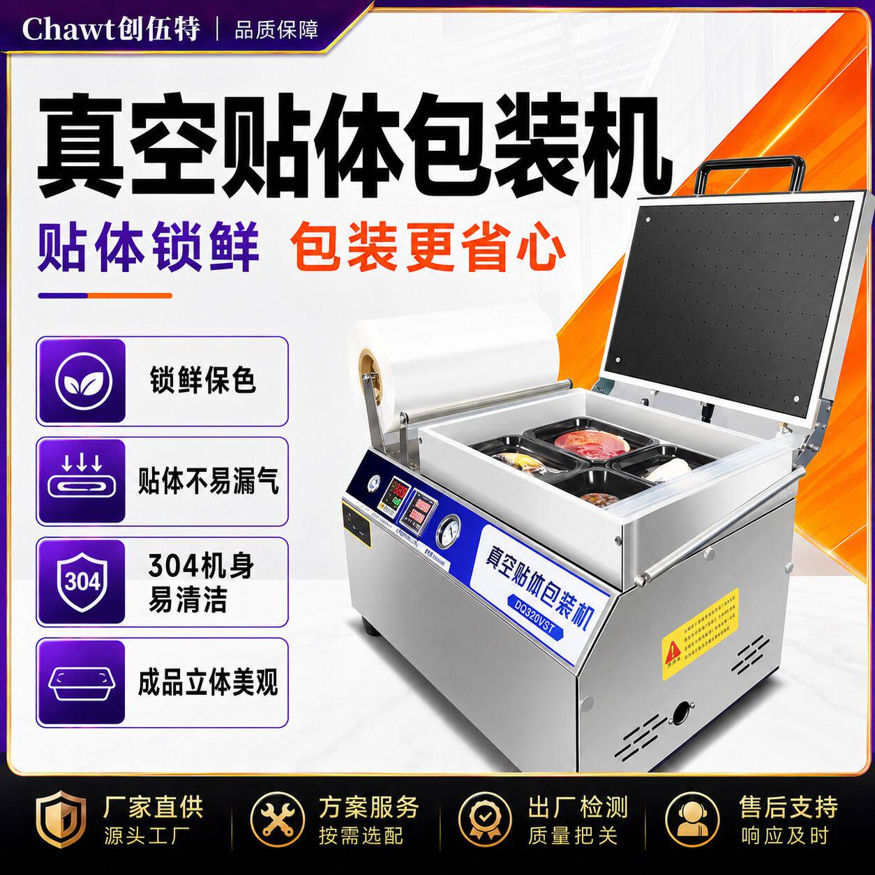 贴体包装真空机食品牛排冷鲜肉冻肉海鲜水产品锁鲜真空贴体包装机