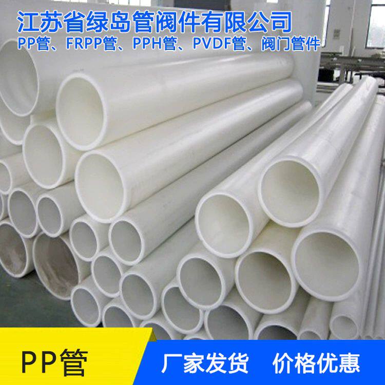 增强聚丙烯FRPP管材PP管材PP管道厂家生产多年厂家价格优惠