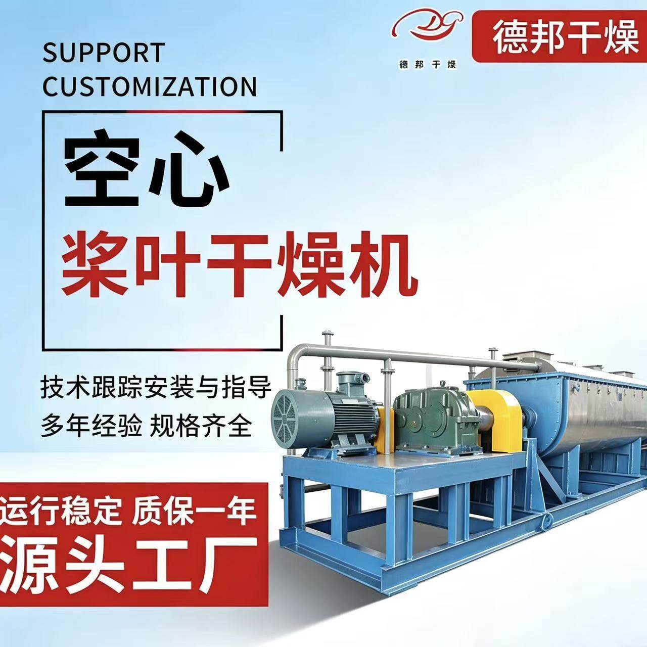 氧化镁空心桨叶干燥机饲料干化设备海盐连续出料双轴桨叶污泥机