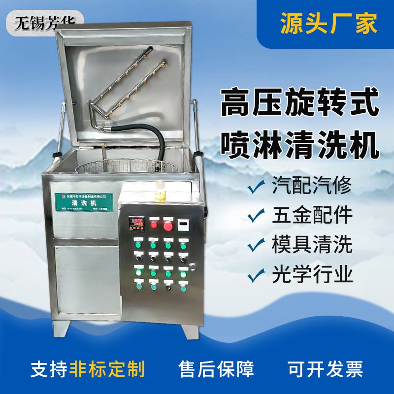 五金冲压件旋转喷淋 除油污机械零件 专业喷洗机 高压转篮清洗机