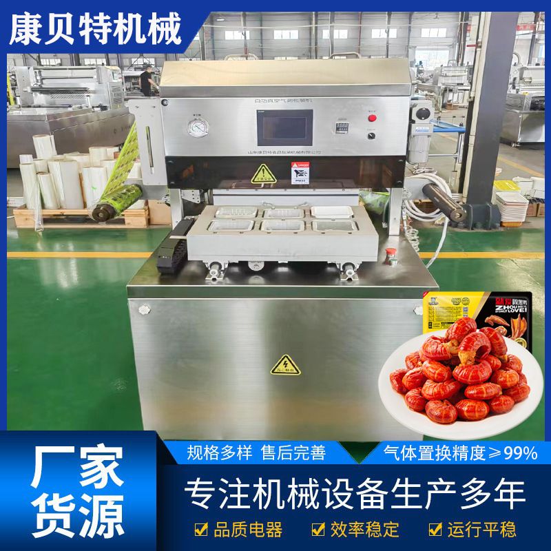 康贝特 立式龙虾气调包装机 半成品菜八宝饭气调盒式保鲜包装机