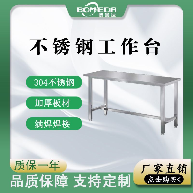 不锈钢分割工作台 食品厂用操作台 案子案板厂家供应