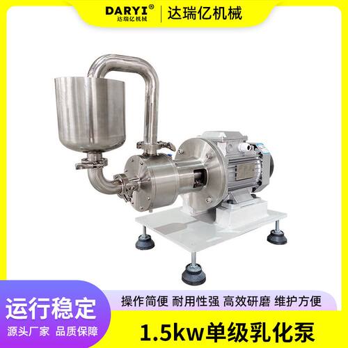 供应1.5kw单级乳化泵 不锈钢工业管线式变频调速均质泵乳化研磨