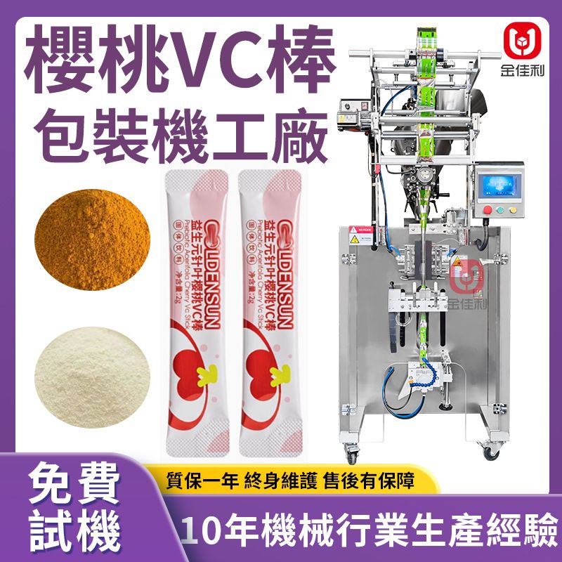 2g益生元針葉櫻桃VC棒包裝機 膳食纖維維C粉劑包裝機 粉劑包裝機