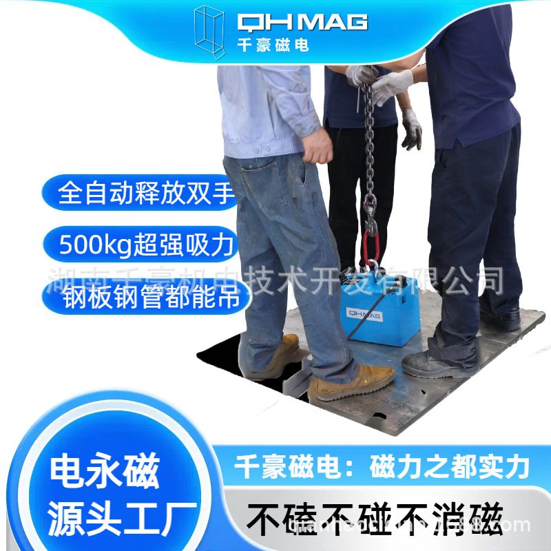 千豪全自动电永磁起重器钢板钢管吊装工具500kg 1吨2吨可定制重型