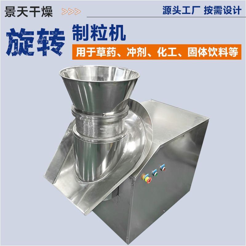 乳糖可可脂大型旋转制粒机 黄油旋转颗粒机 硼砂小型挤压造粒机