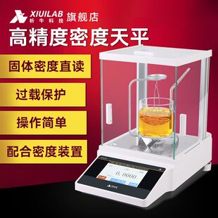 析牛电子密度天平测量仪0.01mg实验室高精度分析天平秤液体比重计