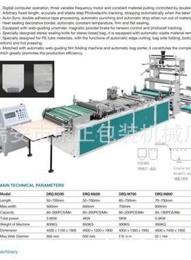 【工厂制造】吐司面包袋制袋机 DRQ-M500型方底面包袋制袋机