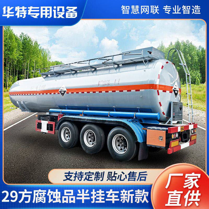 【定金价格】29方腐蚀品半挂新款 槽罐车 硫酸液碱碳钢罐式运输车