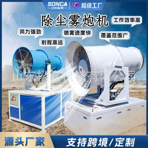 工地除尘用雾炮机环保降尘全自动喷雾机农用养殖场消毒移动雾化机