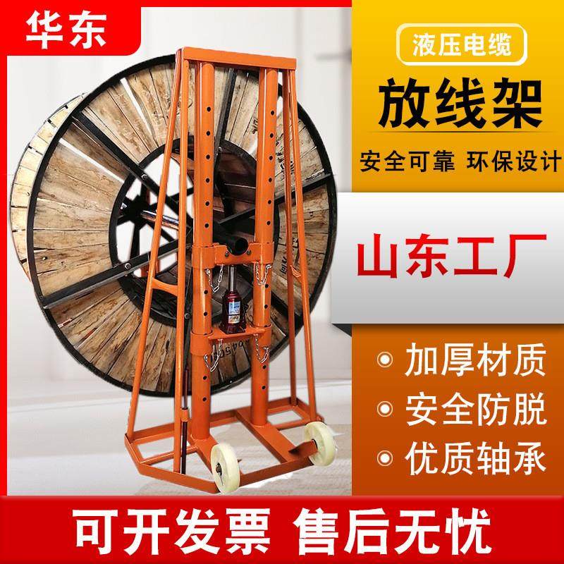 放线架网线电线光缆10吨5吨液压款放线架子放线器 线架