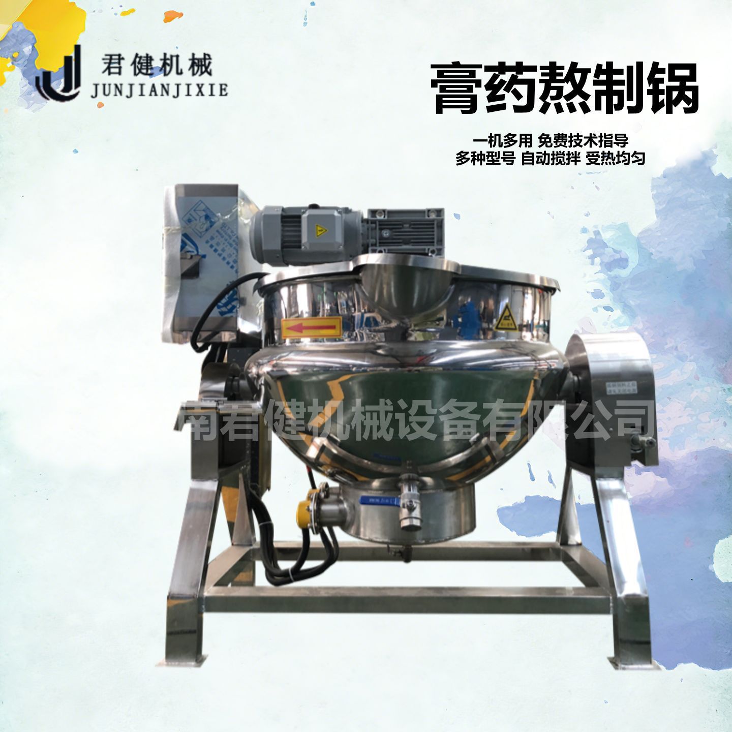 电加热小型熬糖锅 绿豆凉粉熬制搅拌锅 恒温熬膏膏方机全自动