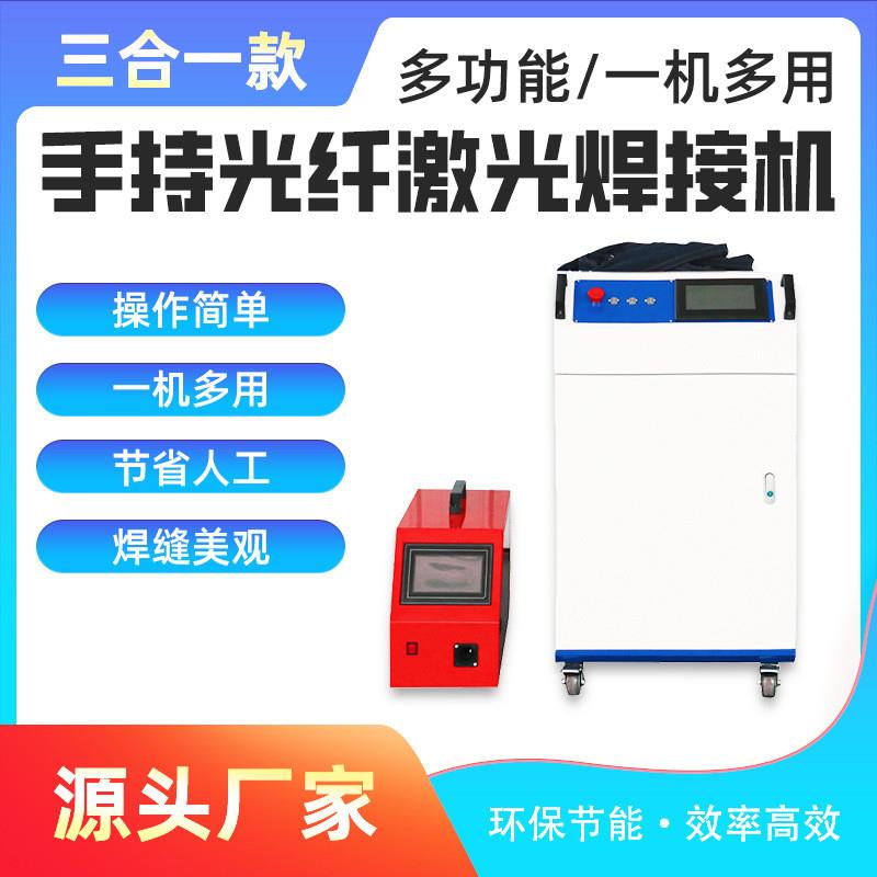 2000w小型激光焊接机 金属铝合金碳钢自动送丝手持激光焊机