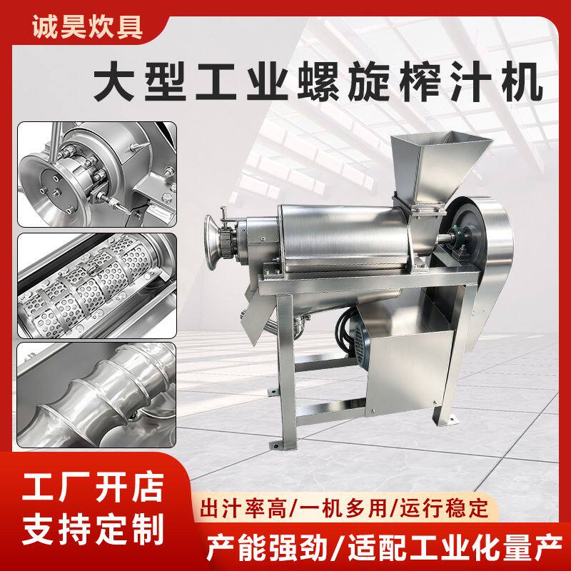 商用压榨机厂家大型破碎榨汁芒果葡萄水果食品厂设备全自动榨汁机