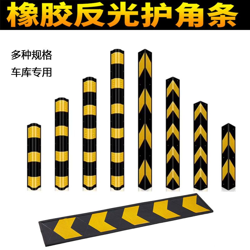 80cm橡胶护角防撞条地下车库反光护墙直角警示条防护条警示护栏