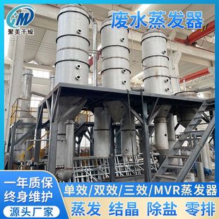 重金属废水蒸发器纺织印染厂废水蒸发器结晶器制革污水蒸发器设备