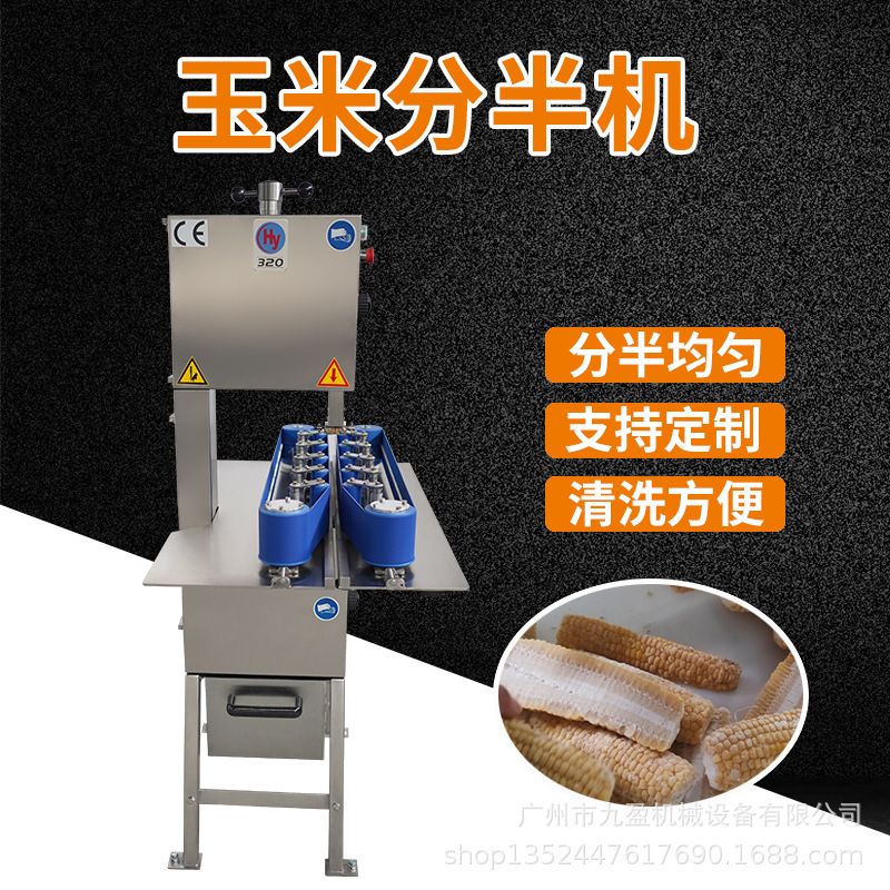 速冻甜糯玉米分半机 输送式-18°C冷冻玉米棒开半设备 玉米分切机