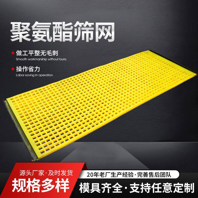 聚氨酯脱水筛定作筛网高频震动耐磨山东产地阻尼软胶高弹性减震