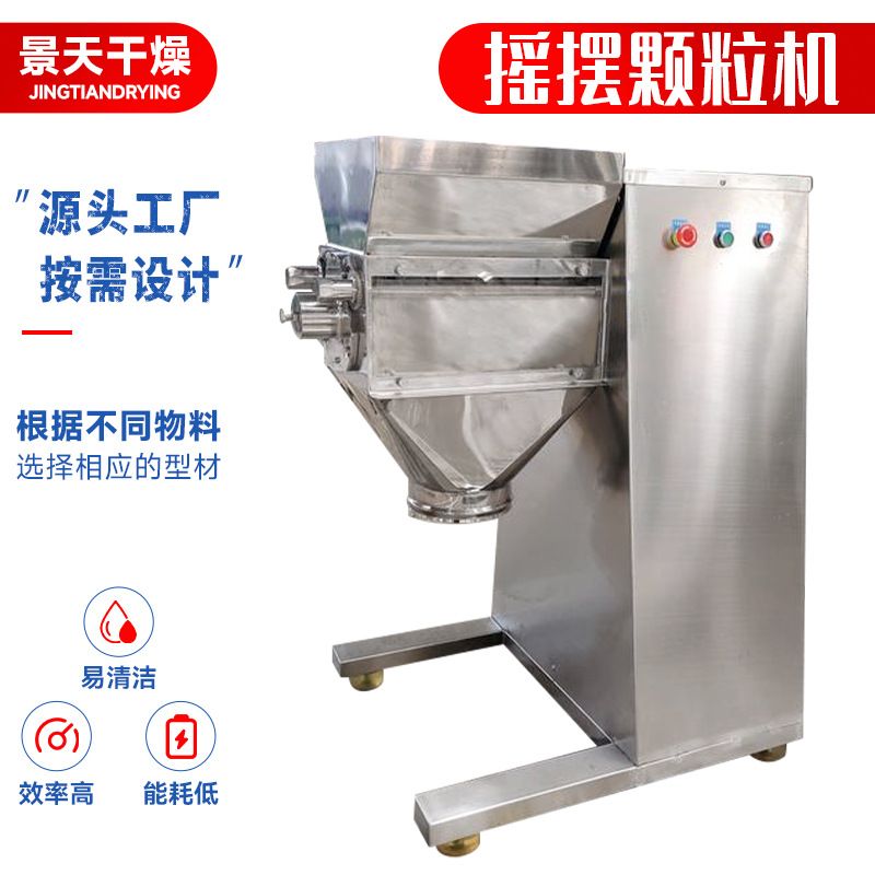 化肥小型造粒机 化工乳精粉摇摆颗粒机 食品巧克力粉摇摆制粒机