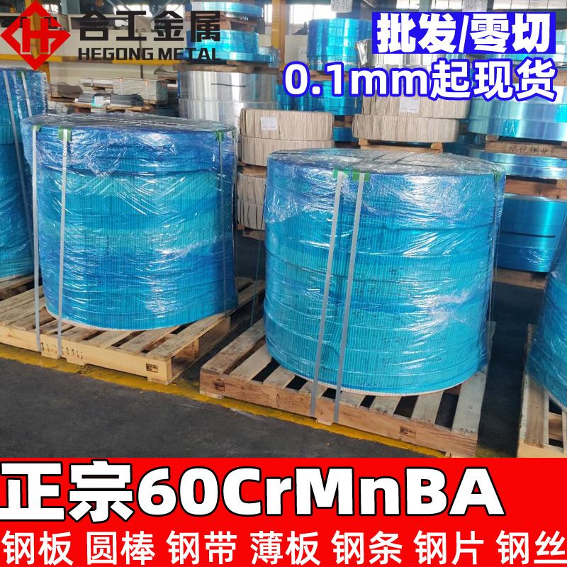 60CrMnBA弹簧钢板料板片 碳素弹簧钢带锰钢带钢 高硬度弹簧钢棒