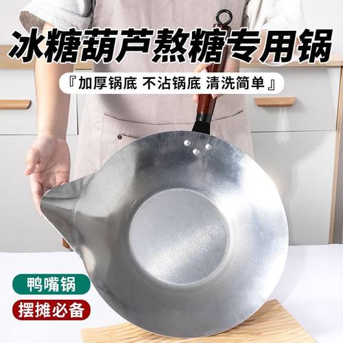 冰糖葫芦熬糖专用锅加厚铝锅熬糖锅商用鸭嘴不锈钢电磁炉摆摊通用