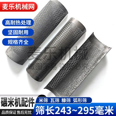 碾米机米筛老式家用小型打米机瓦筛弧形筛网老款筛子零配件243295
