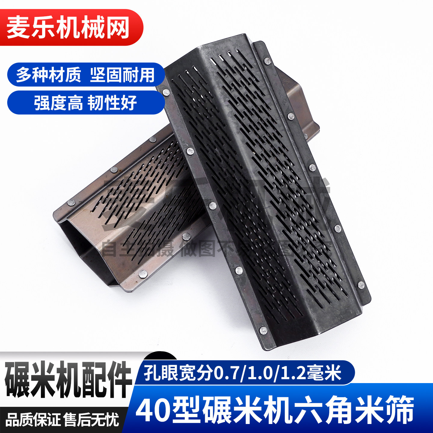 40型碾米机六角米筛打米机配件图片