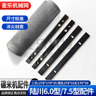 家用碾米机6.0型7.5型配件