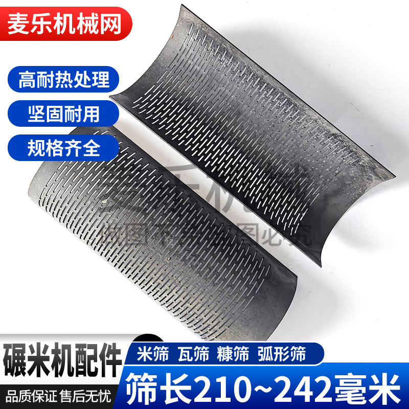 家用小型碾米机米筛湖南老式打米机筛网配件老款瓦筛弧形筛210242