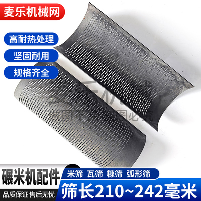家用小型碾米机米筛湖南老式打米机筛网配件老款瓦筛弧形筛210242