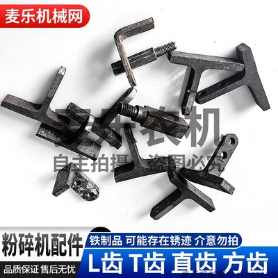 家用玉米饲料粉碎机配件大全
