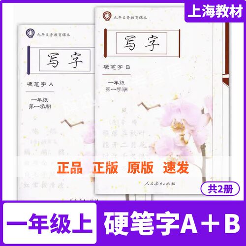 上海小学语文写字一年级上册