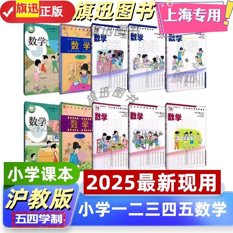 沪教版上海小学数学教材课本书