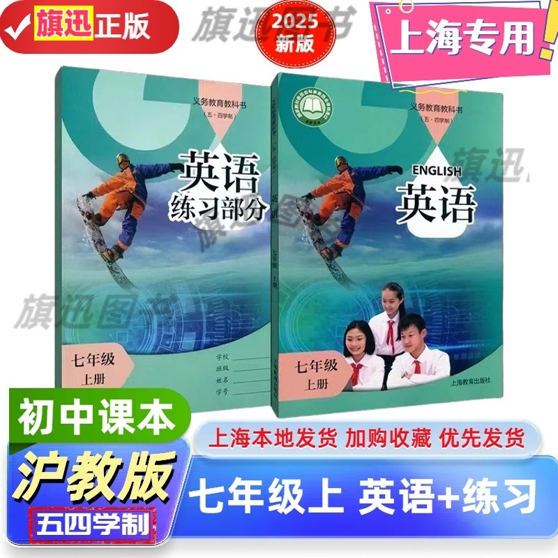 沪教版上海七年级英语上册+练习