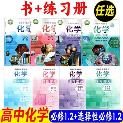 上海化学高中化学课本教科书