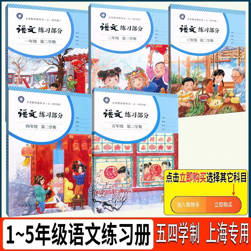 上海小学语文教材同步练习部分