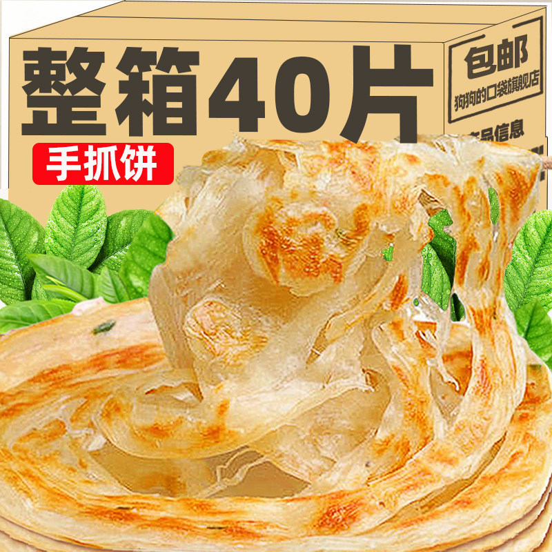 葱油饼葱抓饼面饼皮半成品美食煎空气炸锅电饼铛早餐熟食即食品