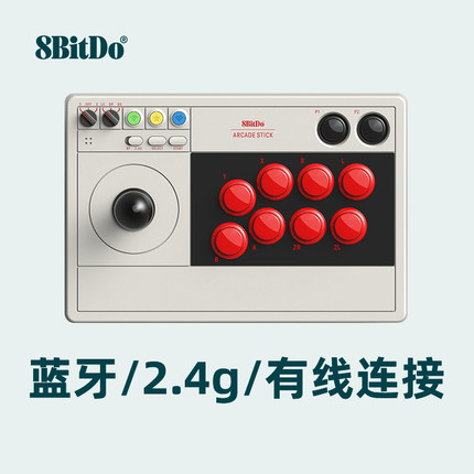 八位堂8BitDo无线街机摇杆V3蓝牙2.4G有线LED布局显示格斗PC电脑steam任天堂Switch2 Oled游戏机街霸大乱斗