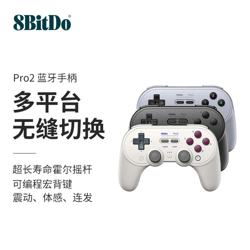 八位堂Switch电脑steam蓝牙手柄