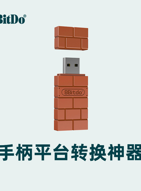 八位堂USB无线蓝牙接收器PS4 PS5 XboxOneSS Switch2 Pro手柄转换器转接NS游戏PC电脑Steam迷你PS主机树莓派