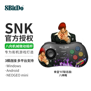 8Bitdo八位堂NEOGEO无线手柄SNK官方授权拳皇97联名版 蓝牙2.4G有线机械摇杆PC电脑安卓格斗游戏连发按键切换