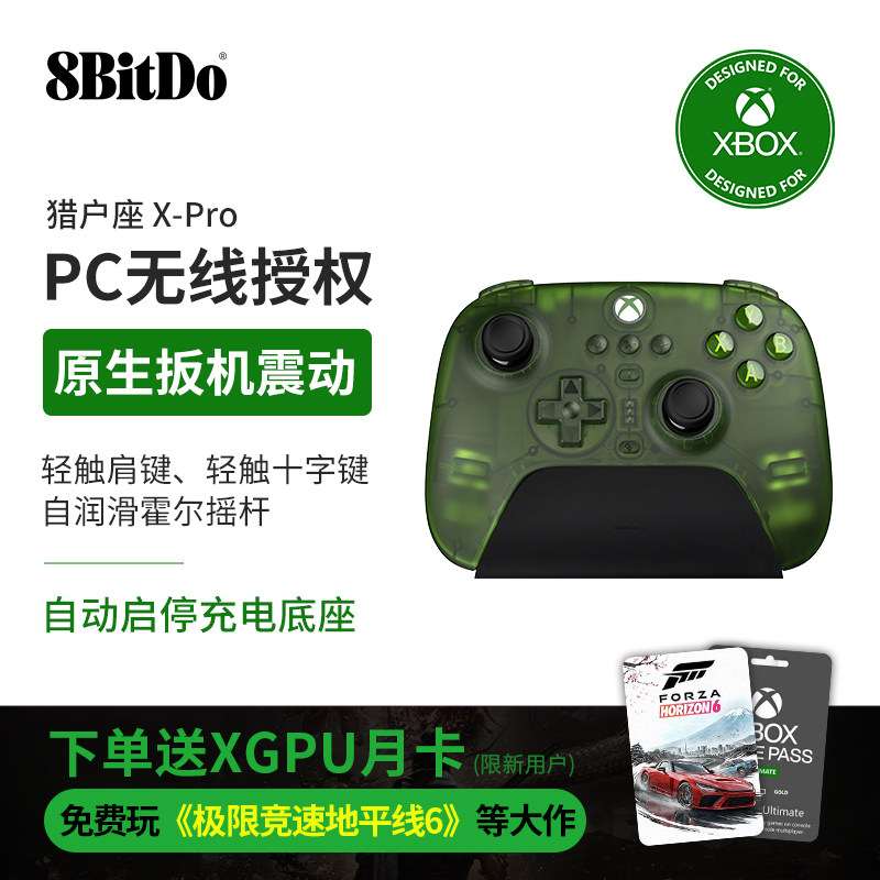 八位堂猎户座三模X-Pro绿透 微软官方授权手柄Xbox series安卓苹果iOS手机pc电脑游戏通用霍尔摇杆线性扳机键