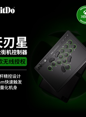 八位堂天刃星街机控制器 微软官方无线授权hitbox格斗竞技游戏Xboxseries Switch2电脑PC无摇杆街霸6专用便携