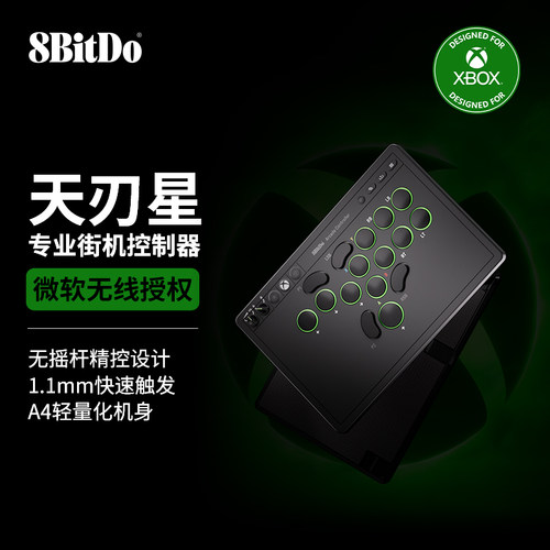 八位堂hitbox天刃星街机控制器