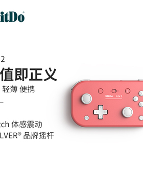 八位堂8BitDo Lite 2无线蓝牙游戏手柄Switch Oled游戏机带体感震动安卓手机树莓派通用 轻薄便携 塞尔达传说