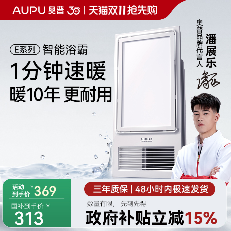 奥普集成吊顶风暖浴霸E171