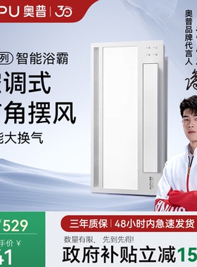 奥普智能风暖浴霸S01MD照明排气扇一体卫生间取暖器集成吊顶S368