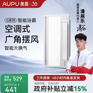 奥普智能风暖浴霸S01MD照明排气扇一体卫生间取暖器集成吊顶S368